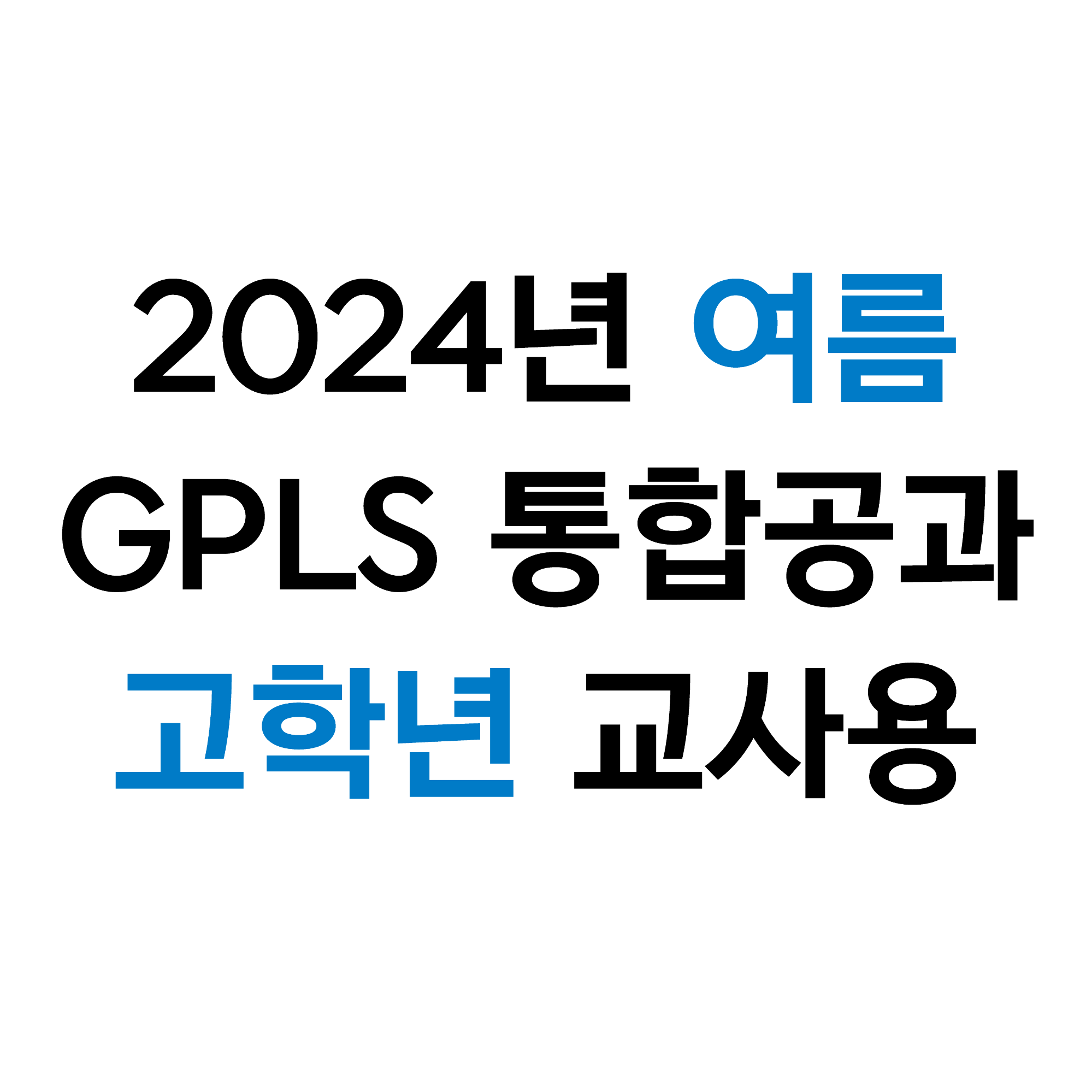 SOS! 라파구조대/고학년 교사용 (2024 통합 여름)